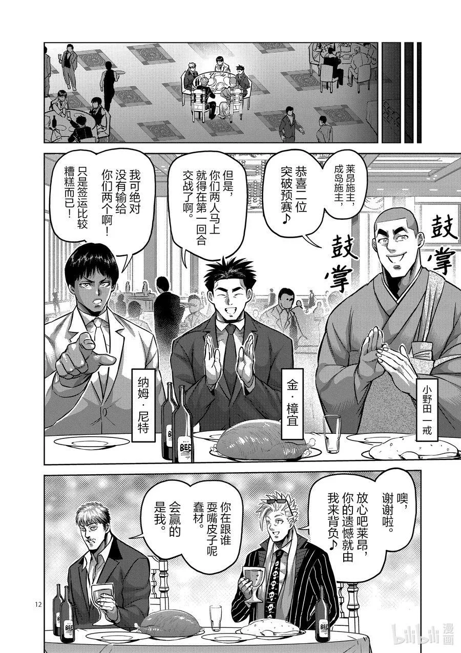 168 抽签会之夜 第12页