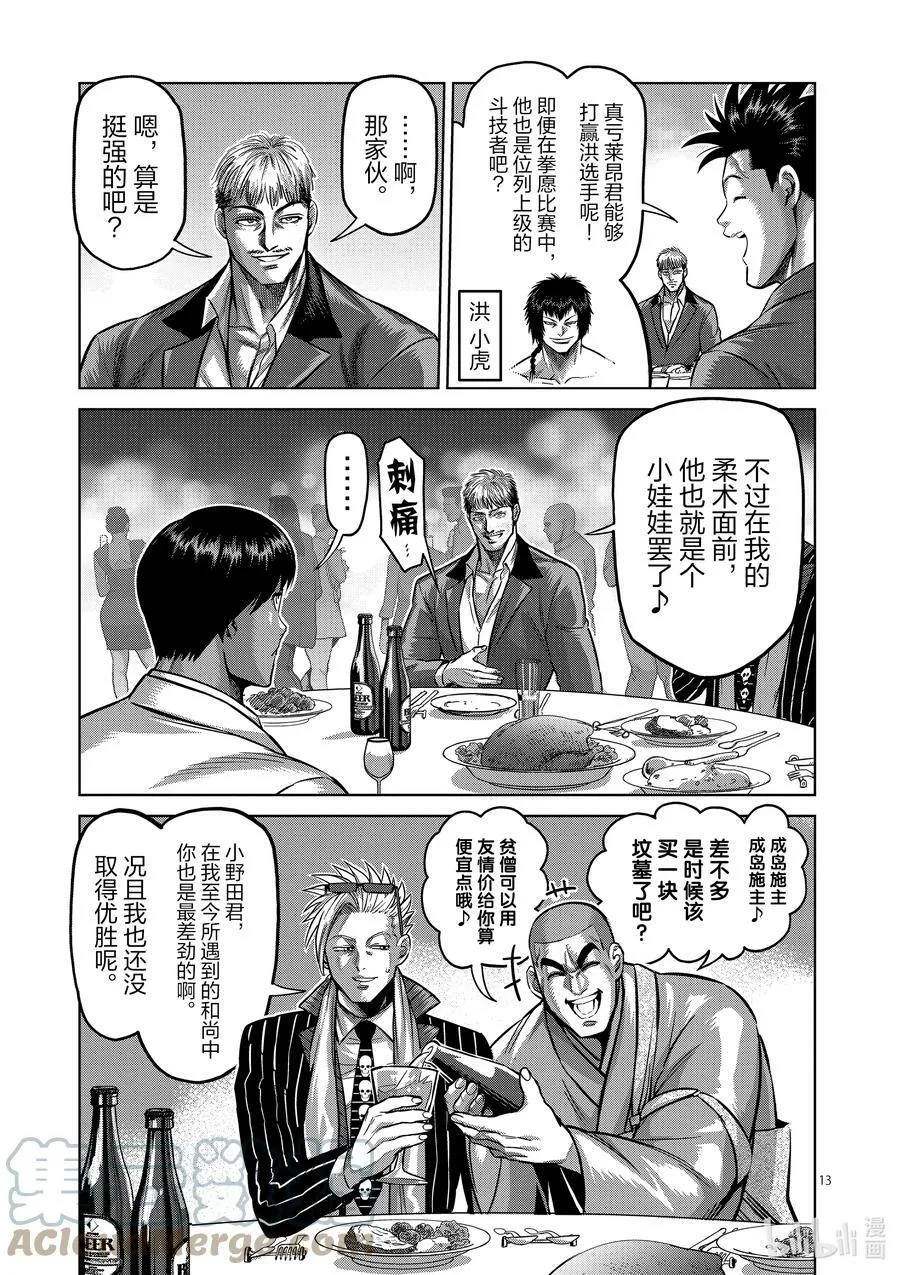168 抽签会之夜 第13页