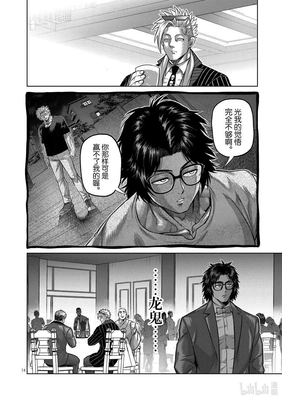 168 抽签会之夜 第14页
