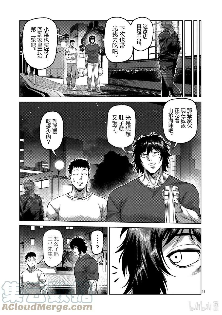 168 抽签会之夜 第15页