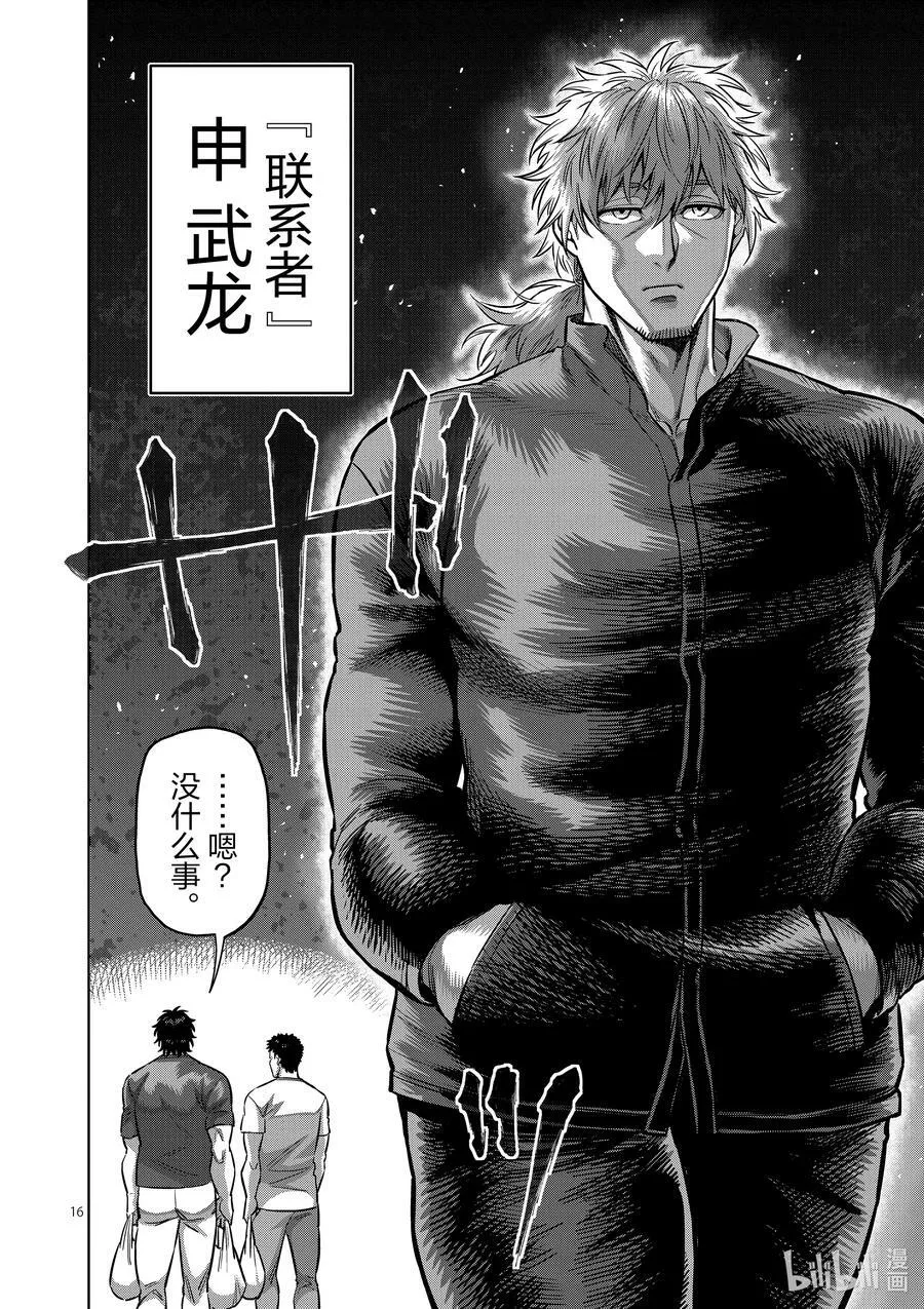 168 抽签会之夜 第16页