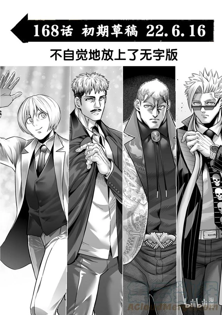 168 抽签会之夜 第17页
