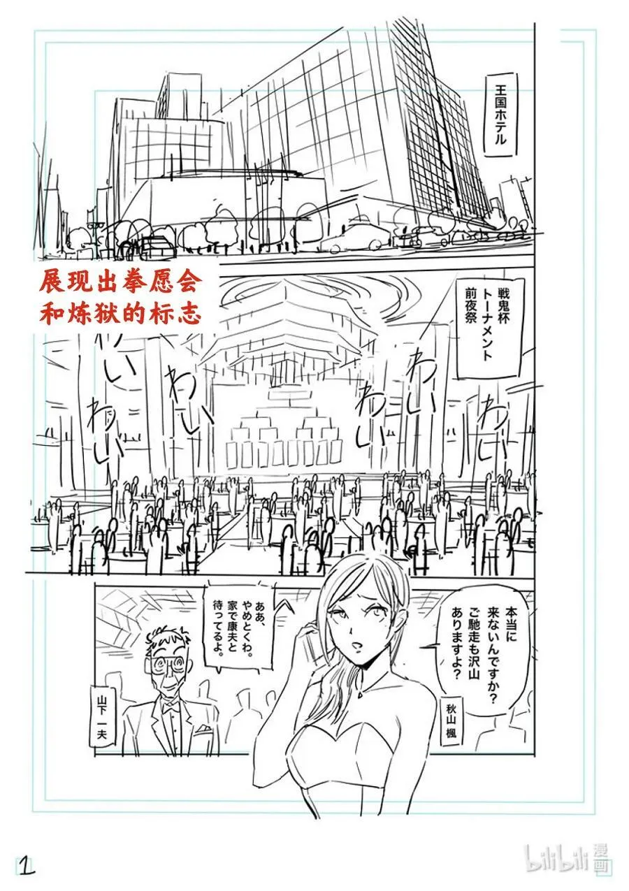 168 抽签会之夜 第18页