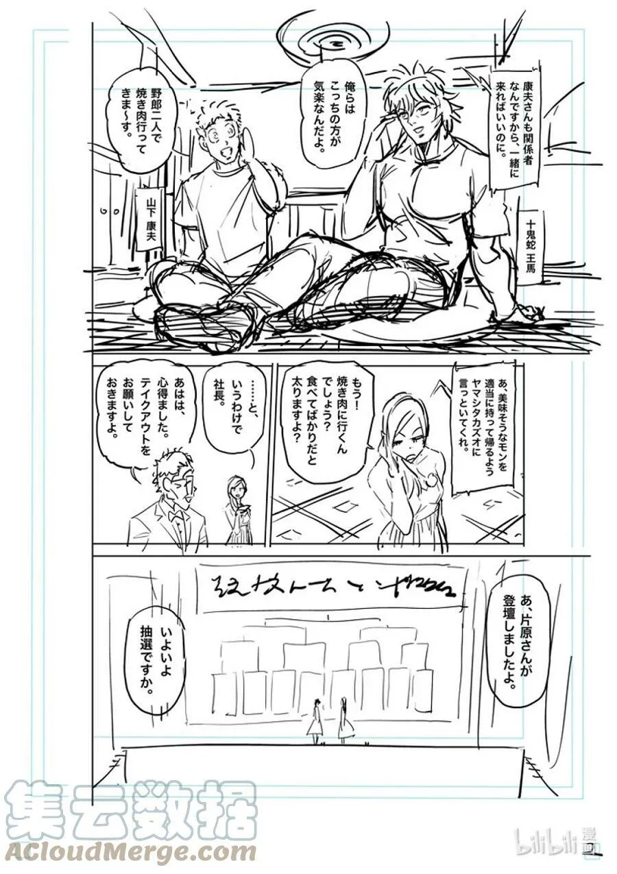 168 抽签会之夜 第19页