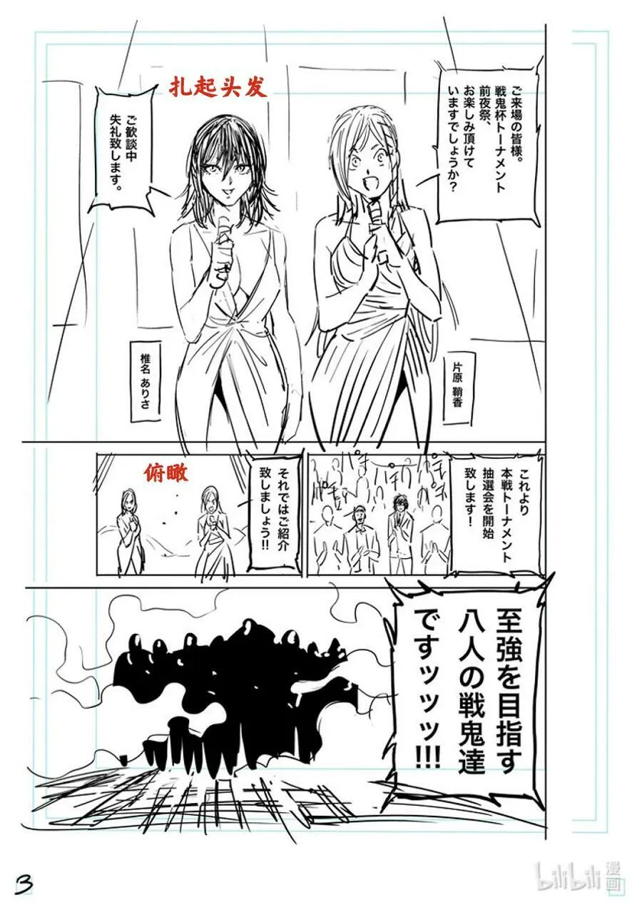 168 抽签会之夜 第20页