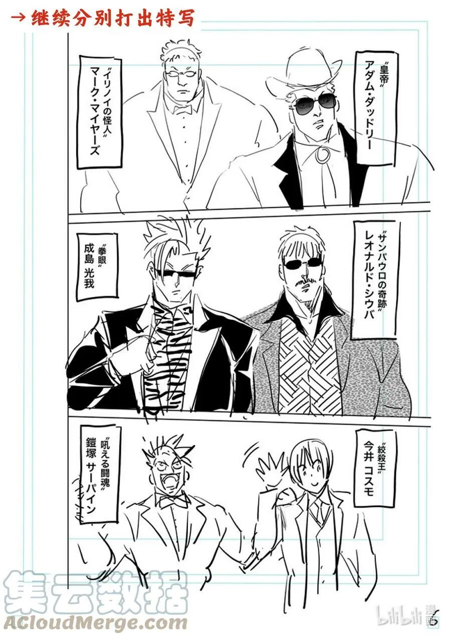 168 抽签会之夜 第23页