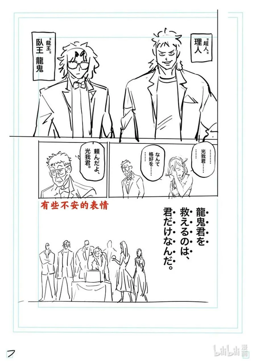 168 抽签会之夜 第24页