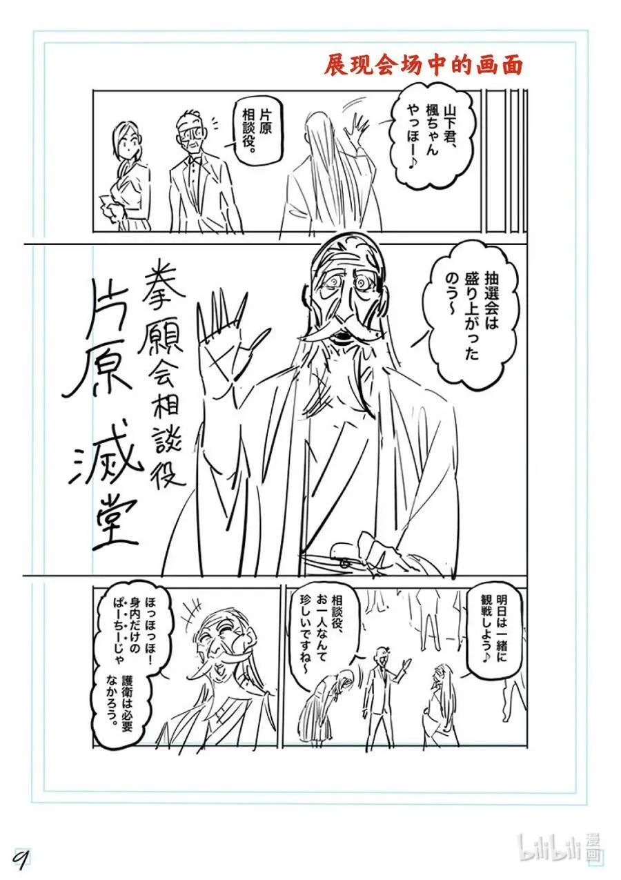 168 抽签会之夜 第26页