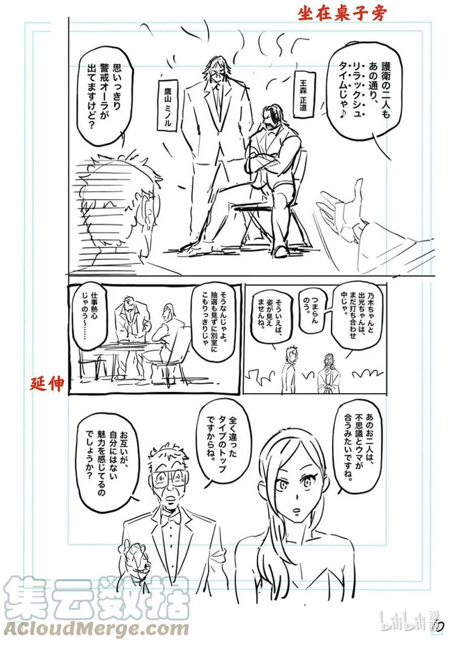 168 抽签会之夜 第27页