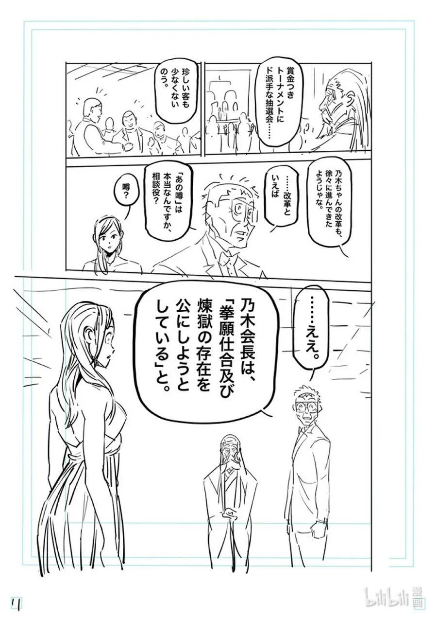 168 抽签会之夜 第28页