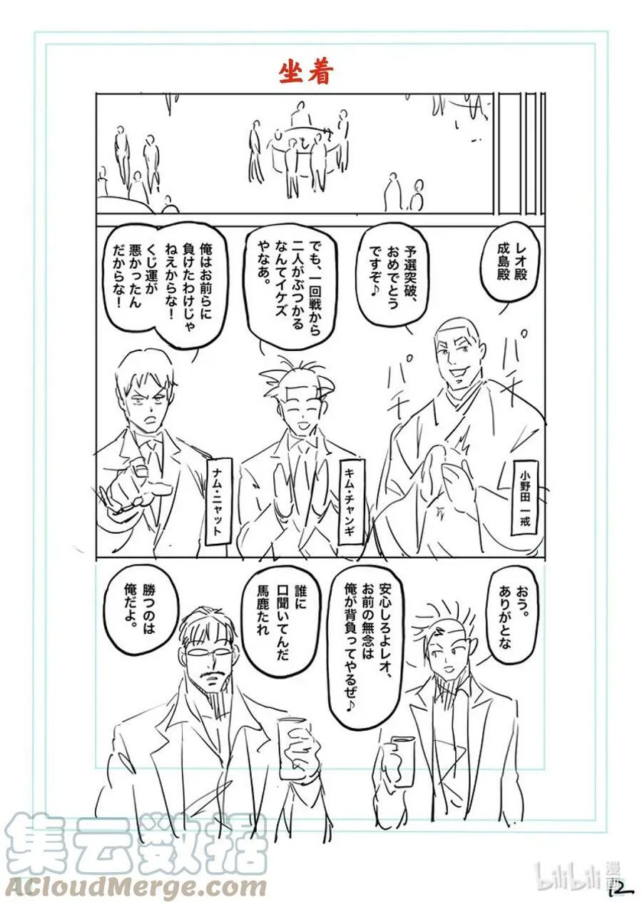 168 抽签会之夜 第29页