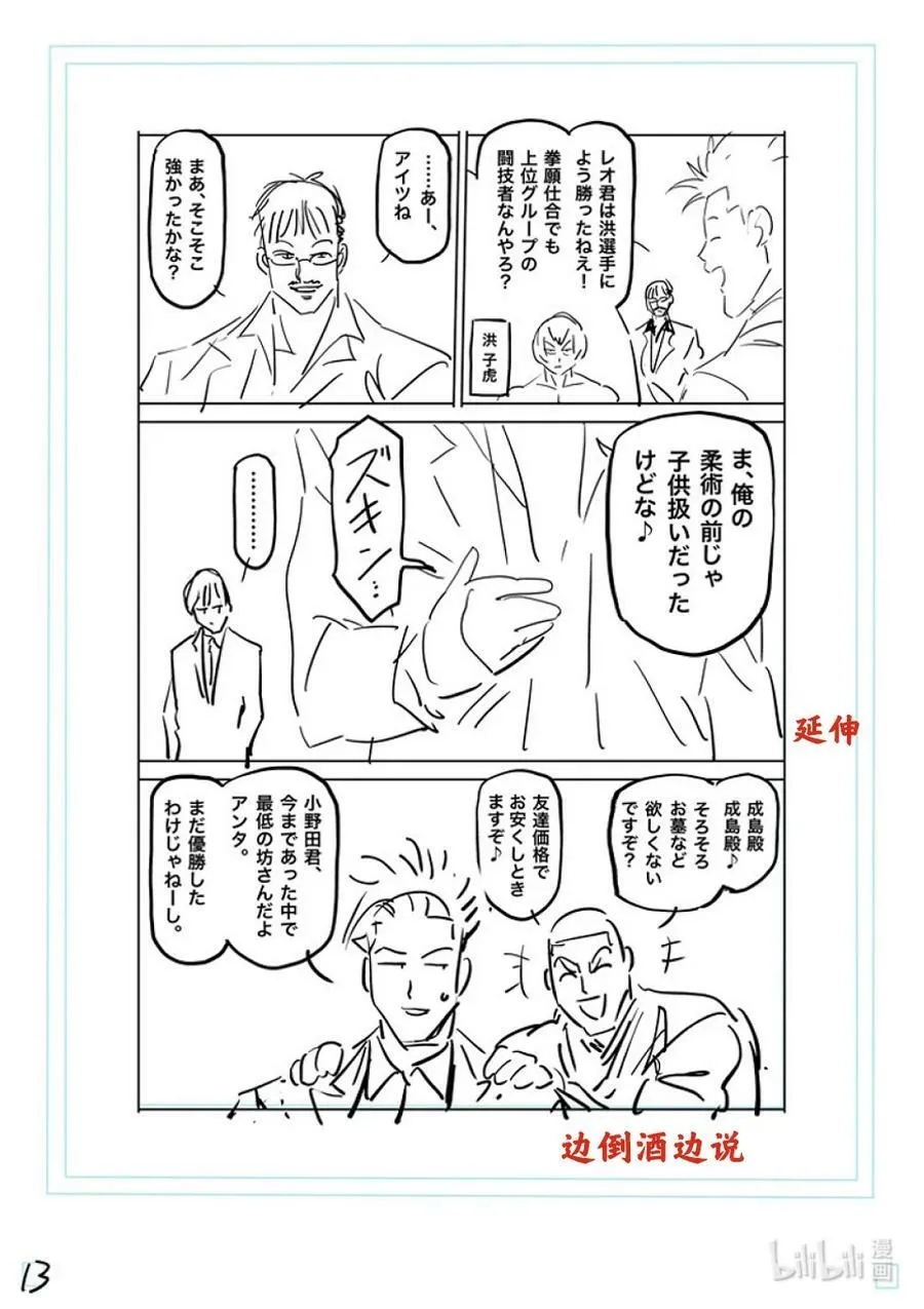 168 抽签会之夜 第30页