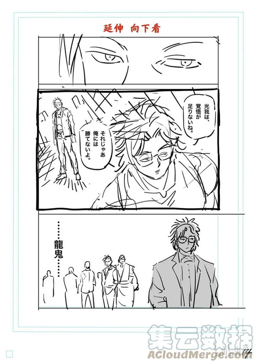 168 抽签会之夜 第31页