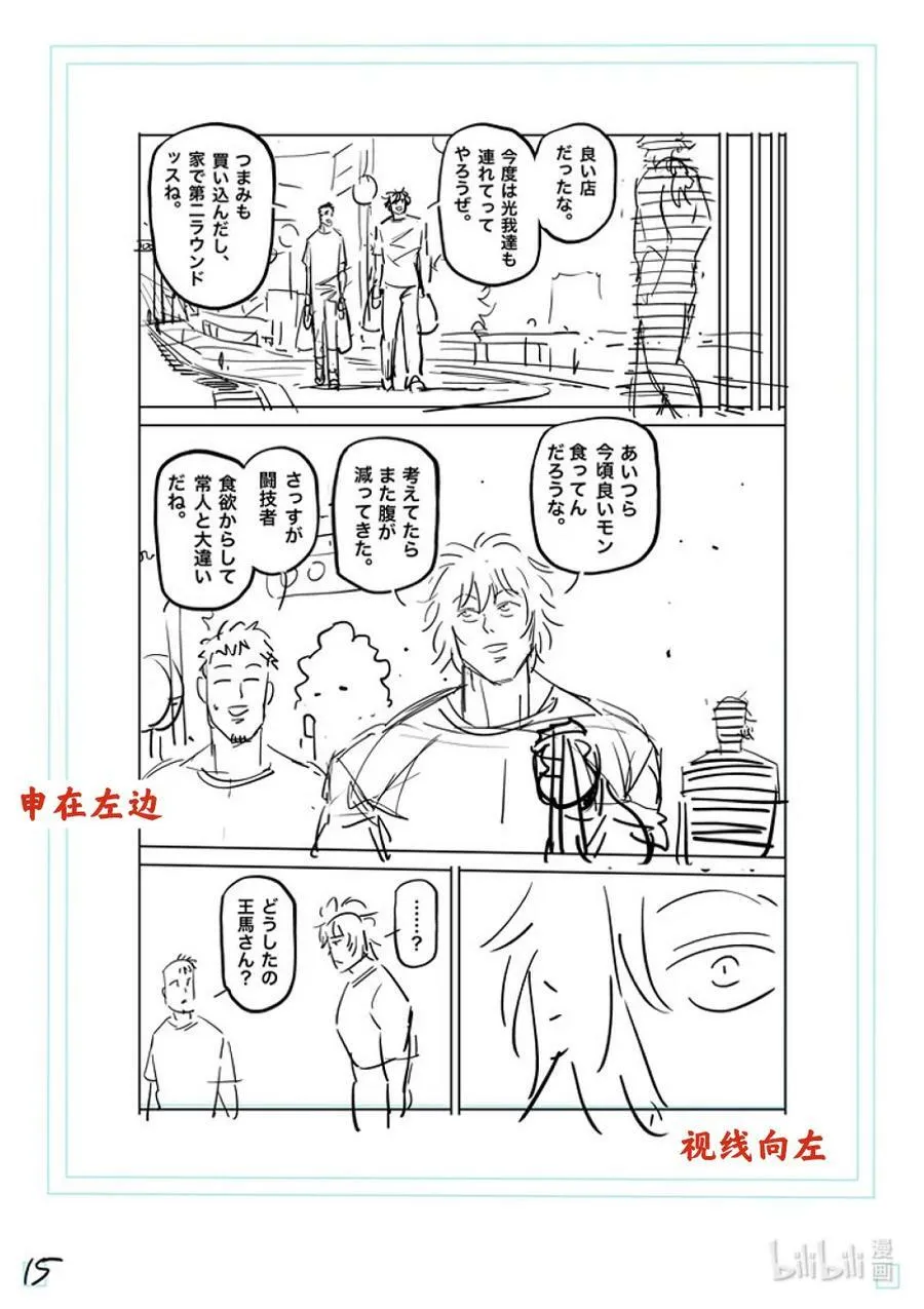 168 抽签会之夜 第32页