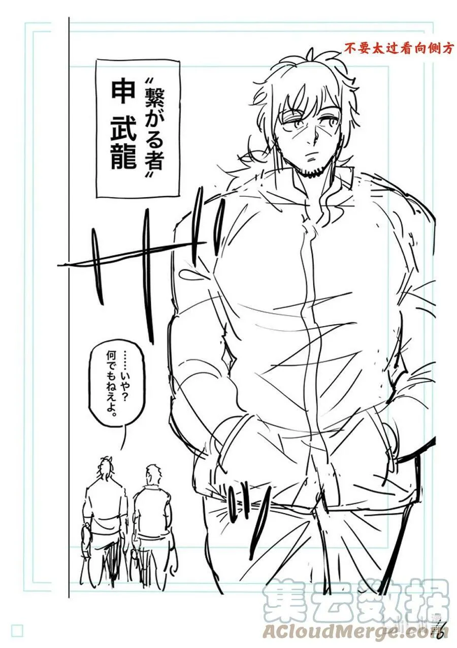 168 抽签会之夜 第33页