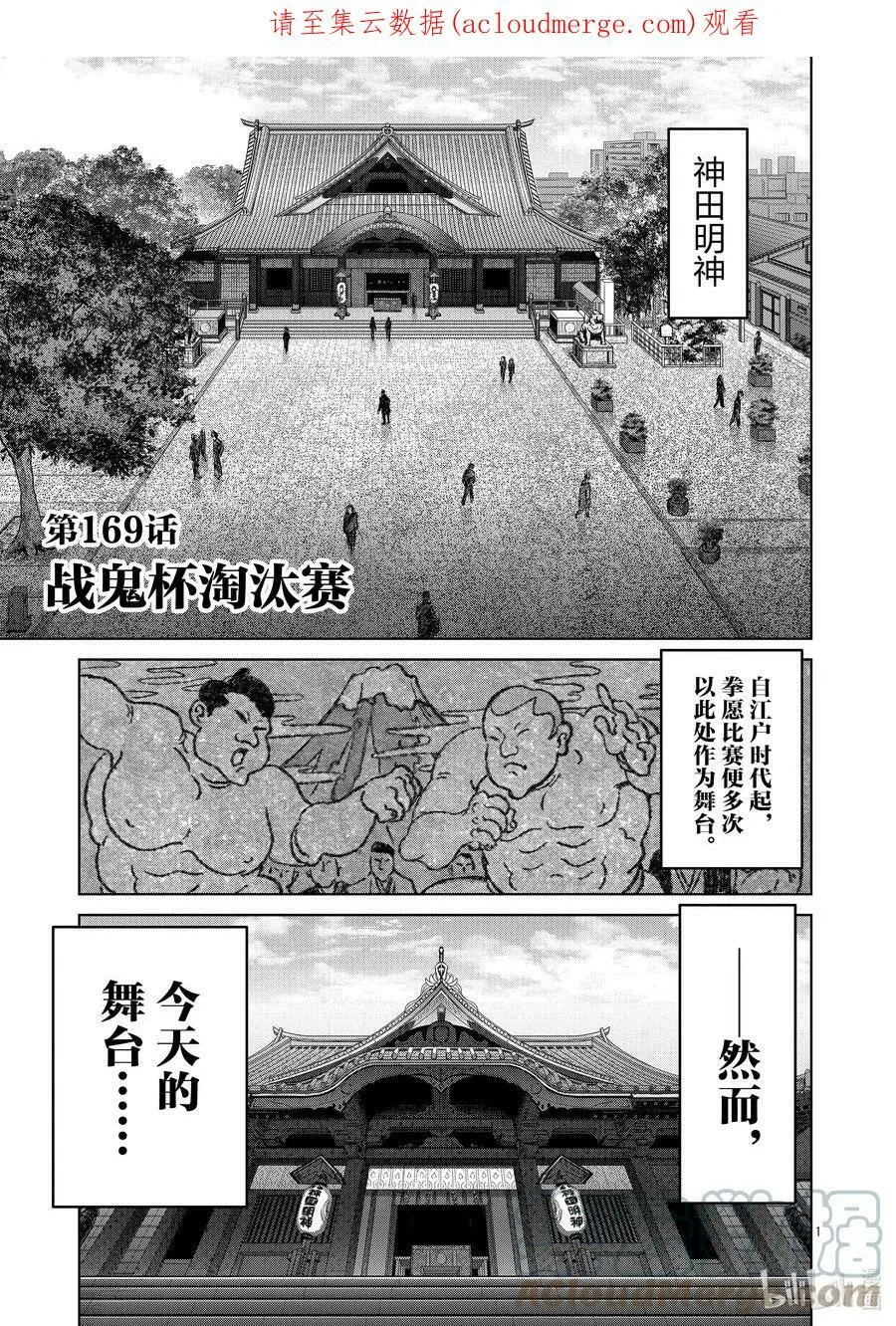 169 战鬼杯淘汰赛 第1页