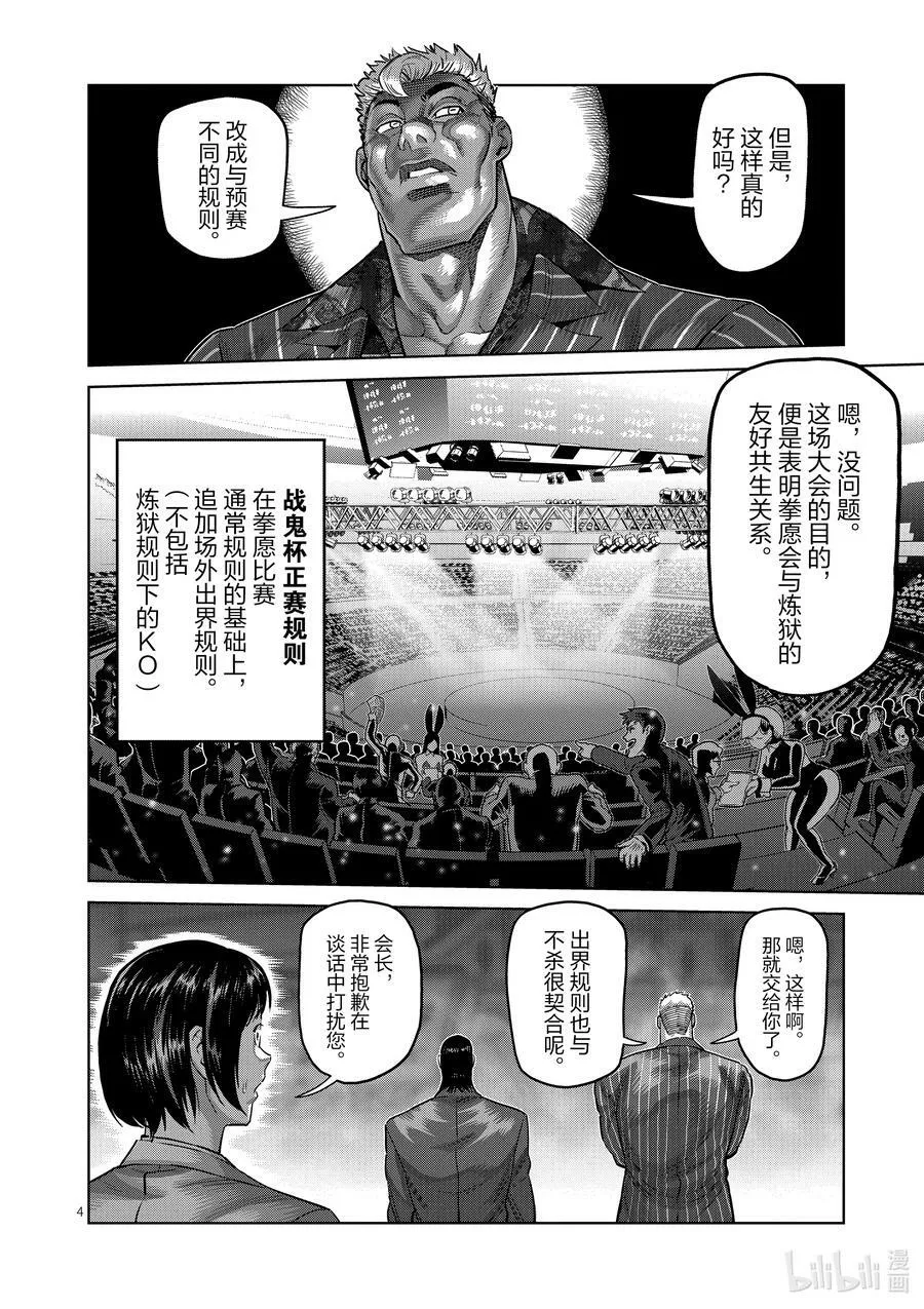 169 战鬼杯淘汰赛 第4页