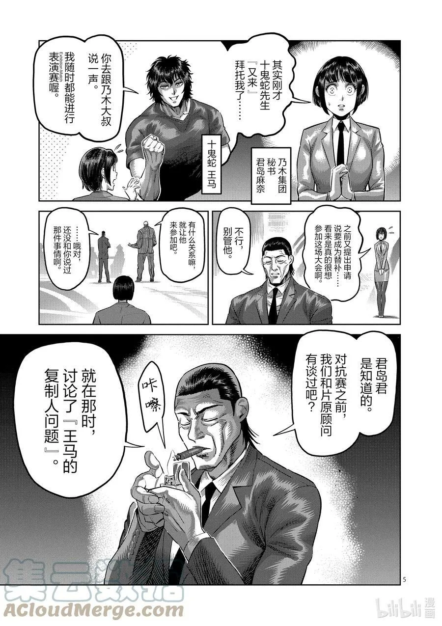 169 战鬼杯淘汰赛 第5页