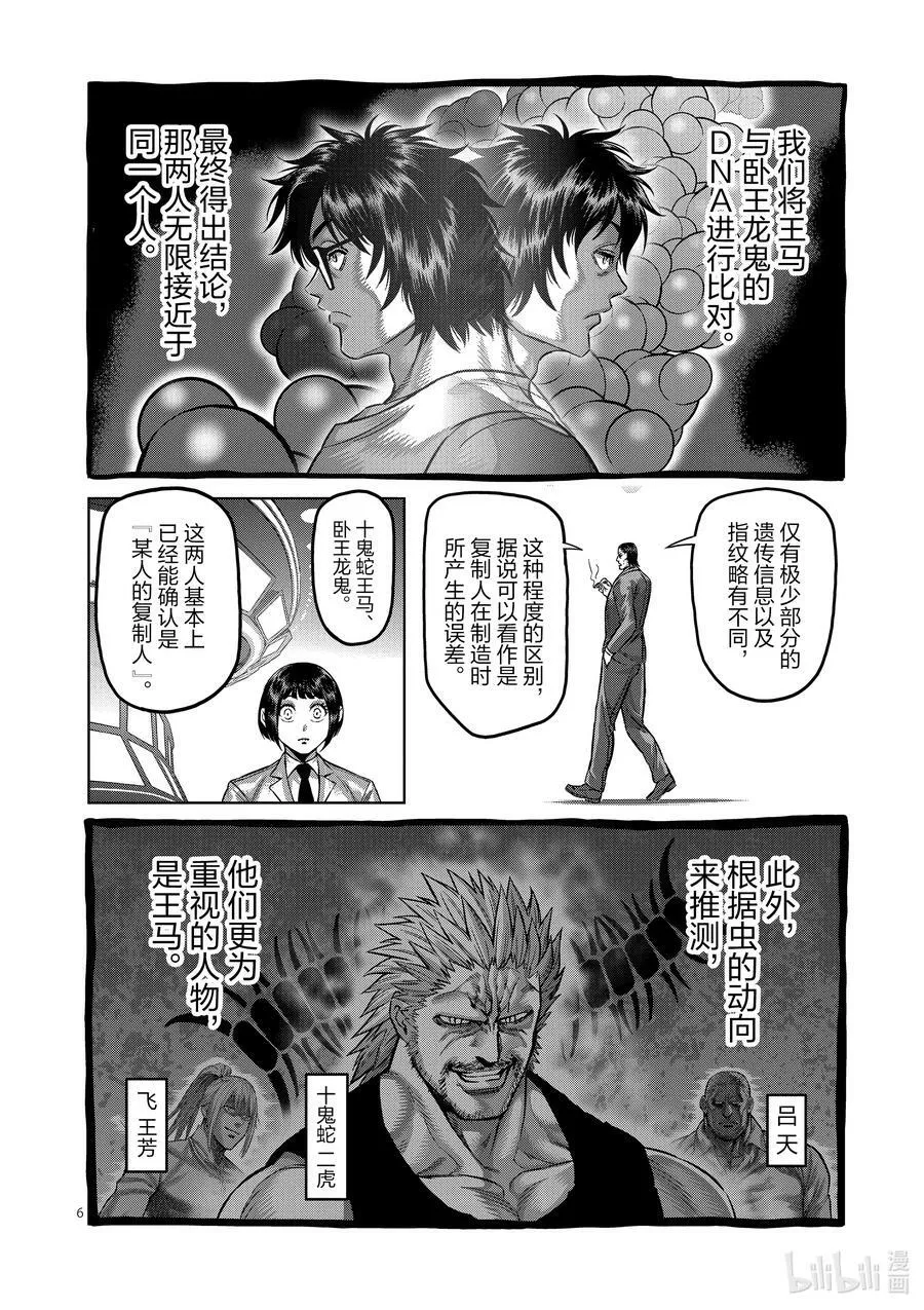 169 战鬼杯淘汰赛 第6页