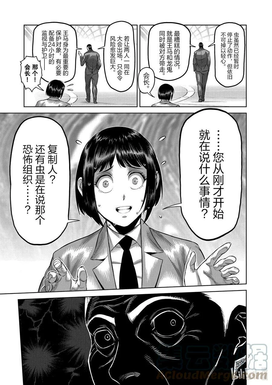 169 战鬼杯淘汰赛 第7页