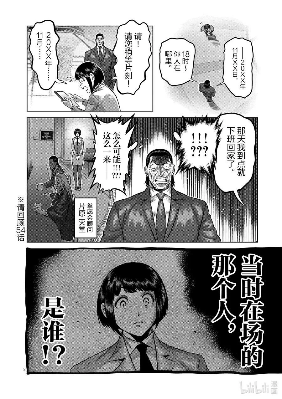 169 战鬼杯淘汰赛 第8页