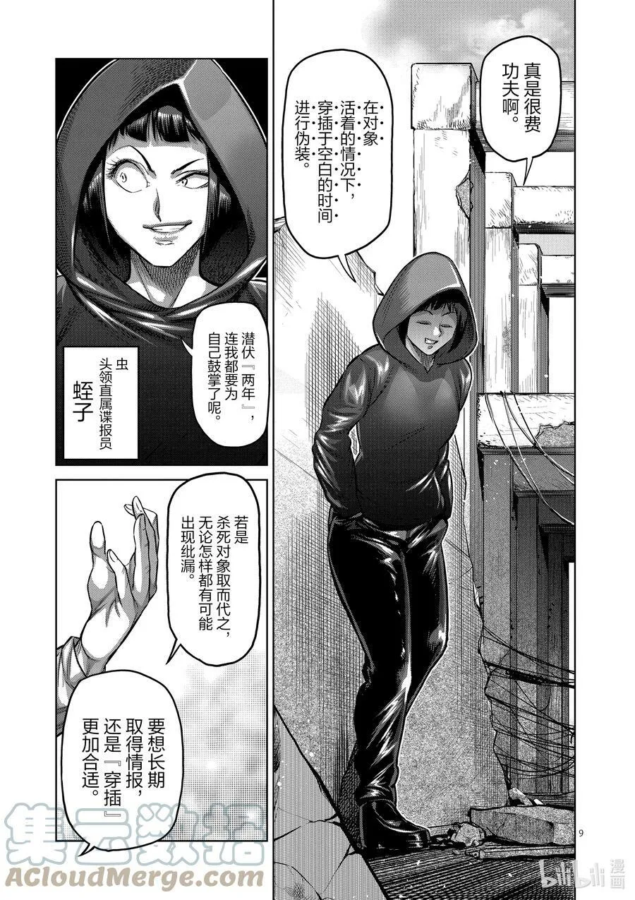 169 战鬼杯淘汰赛 第9页