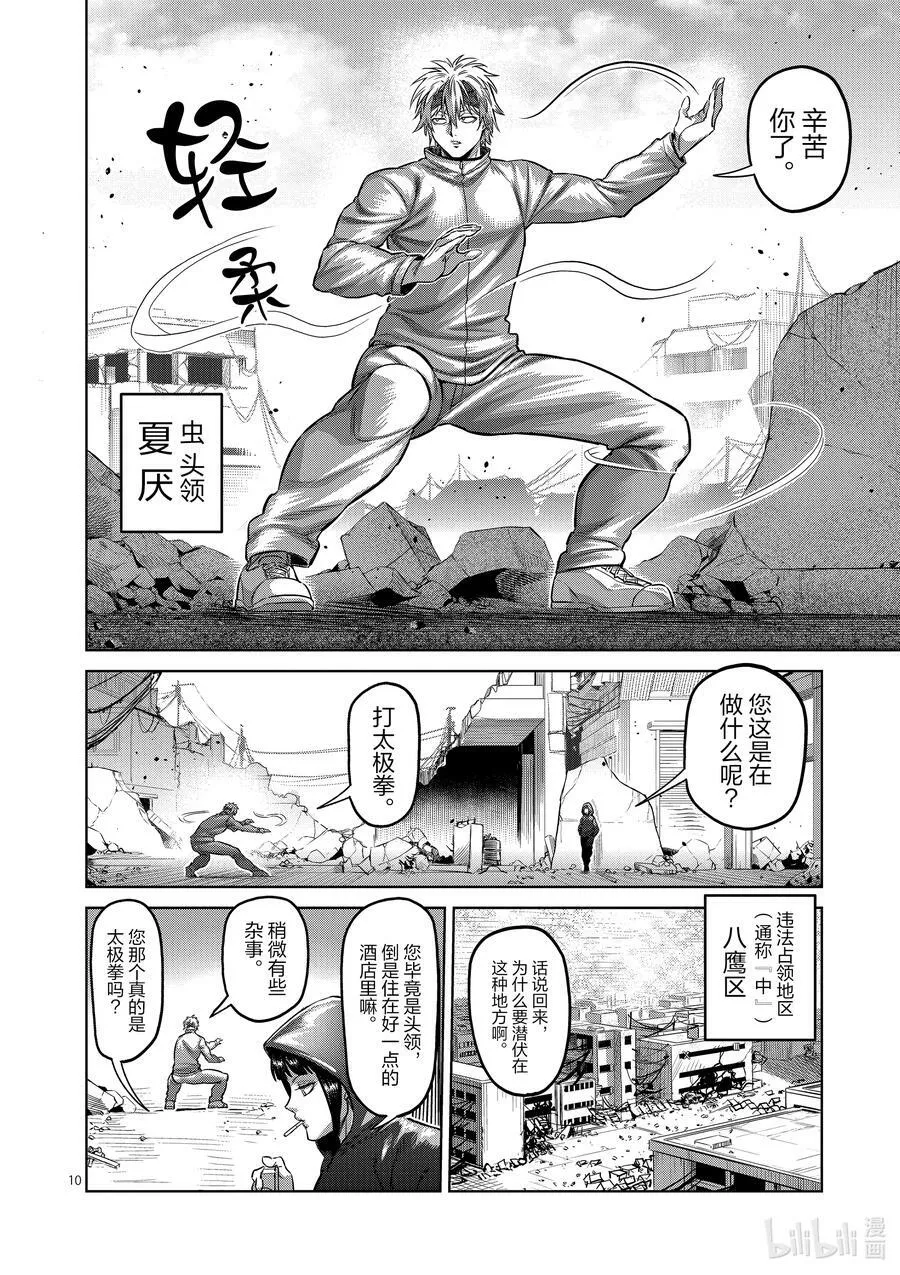 169 战鬼杯淘汰赛 第10页