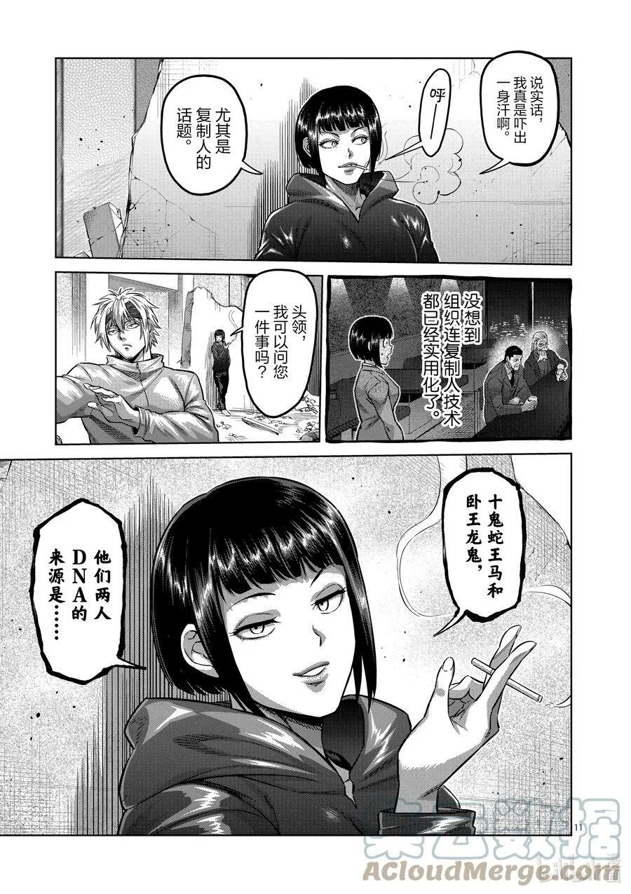 169 战鬼杯淘汰赛 第11页
