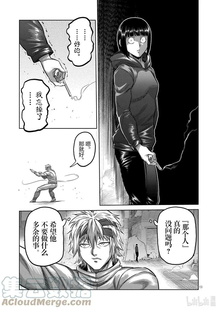 169 战鬼杯淘汰赛 第13页