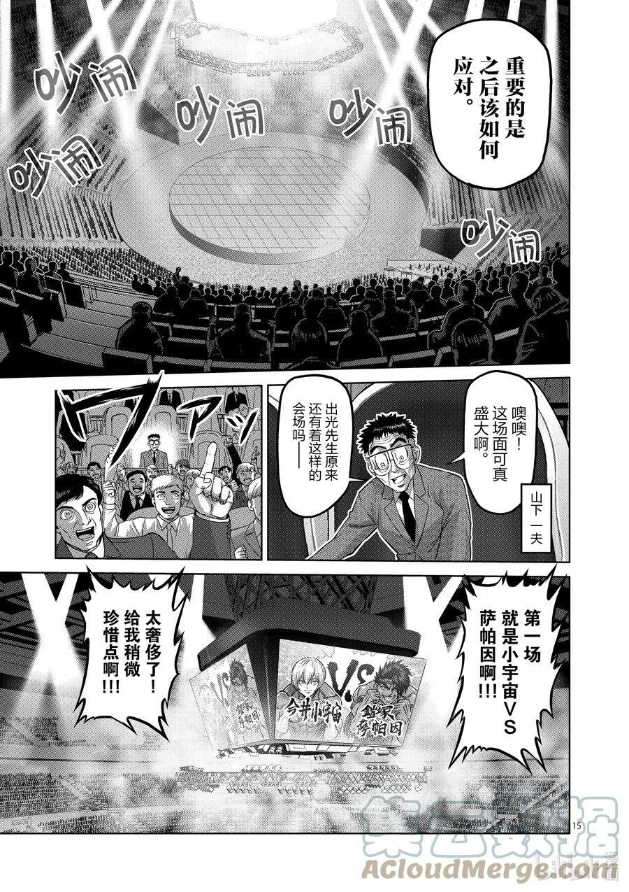 169 战鬼杯淘汰赛 第15页