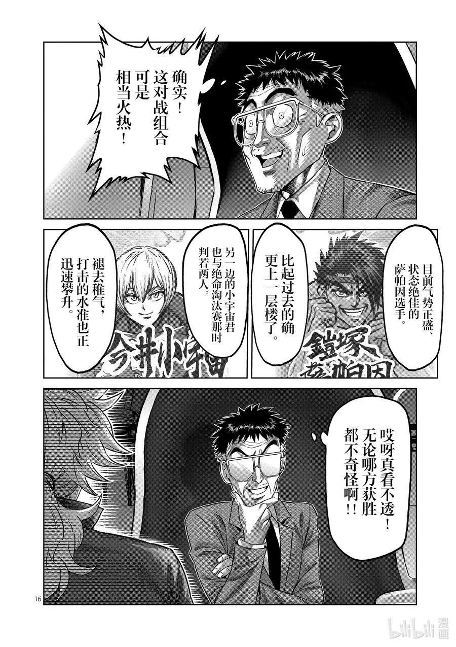 169 战鬼杯淘汰赛 第16页