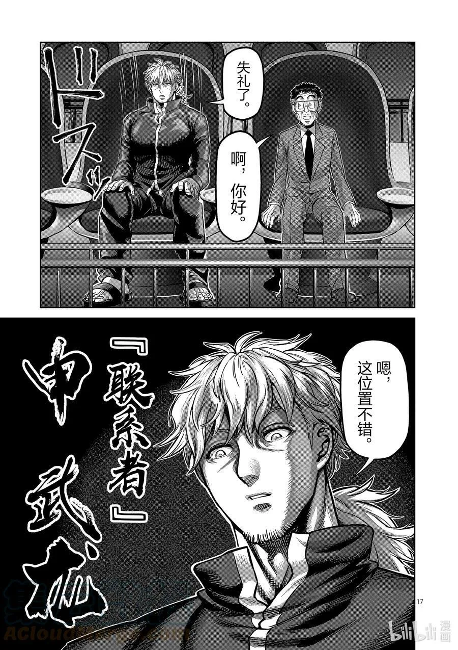 169 战鬼杯淘汰赛 第17页