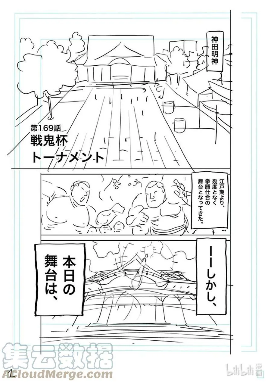 169 战鬼杯淘汰赛 第19页