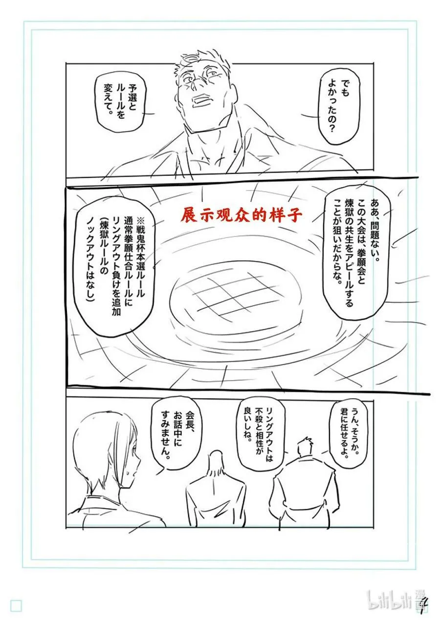 169 战鬼杯淘汰赛 第22页