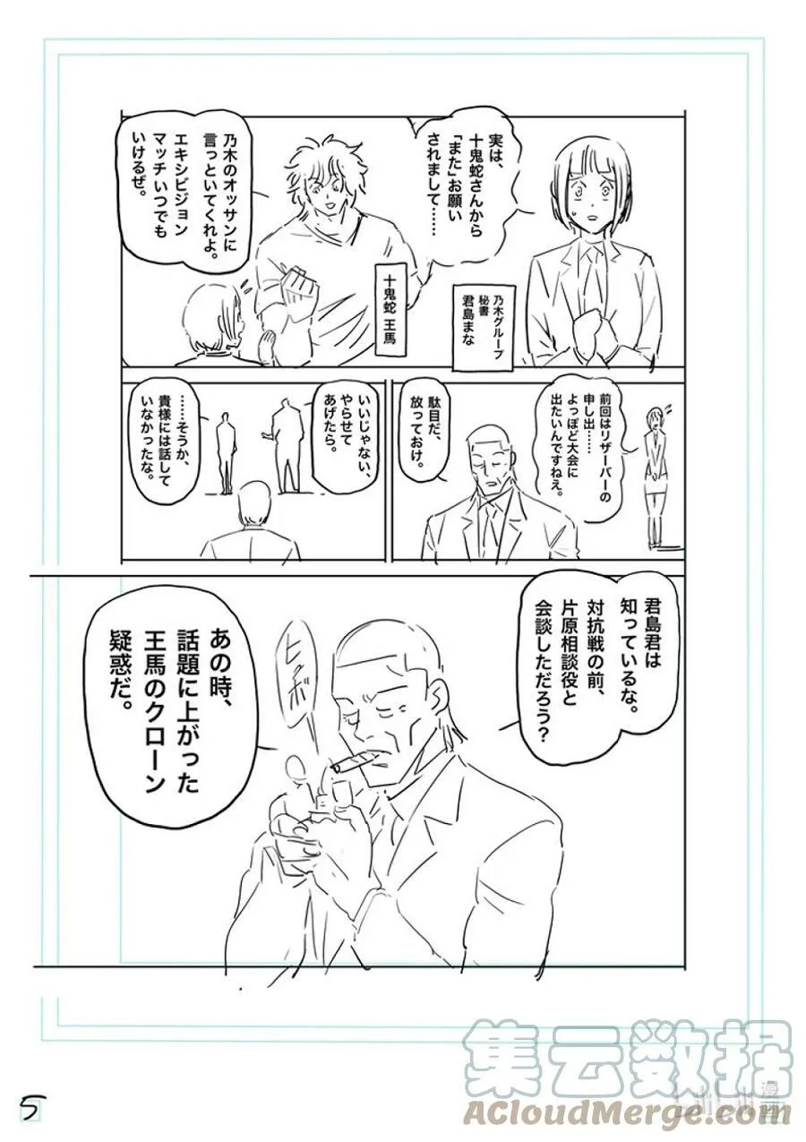 169 战鬼杯淘汰赛 第23页