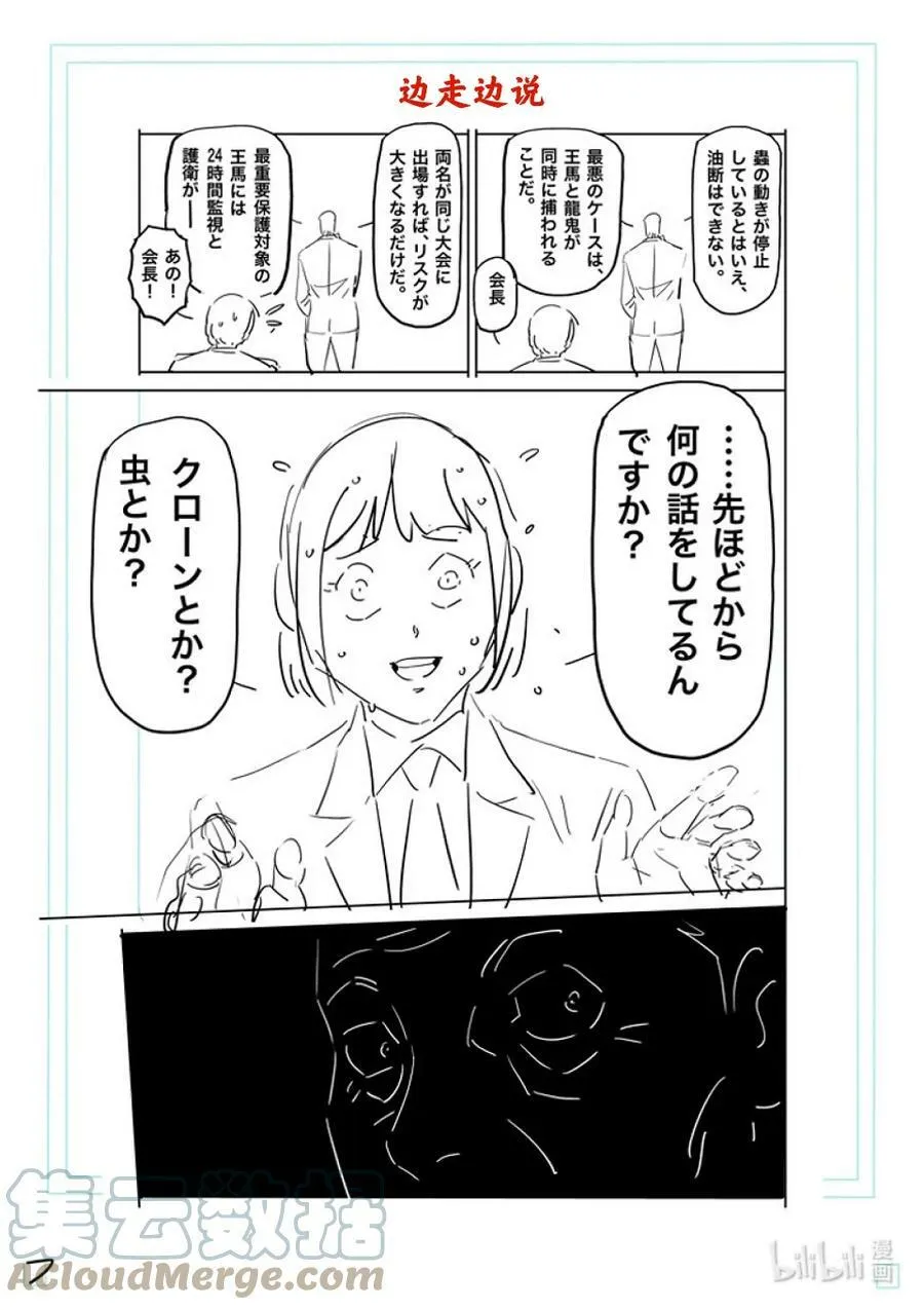 169 战鬼杯淘汰赛 第25页