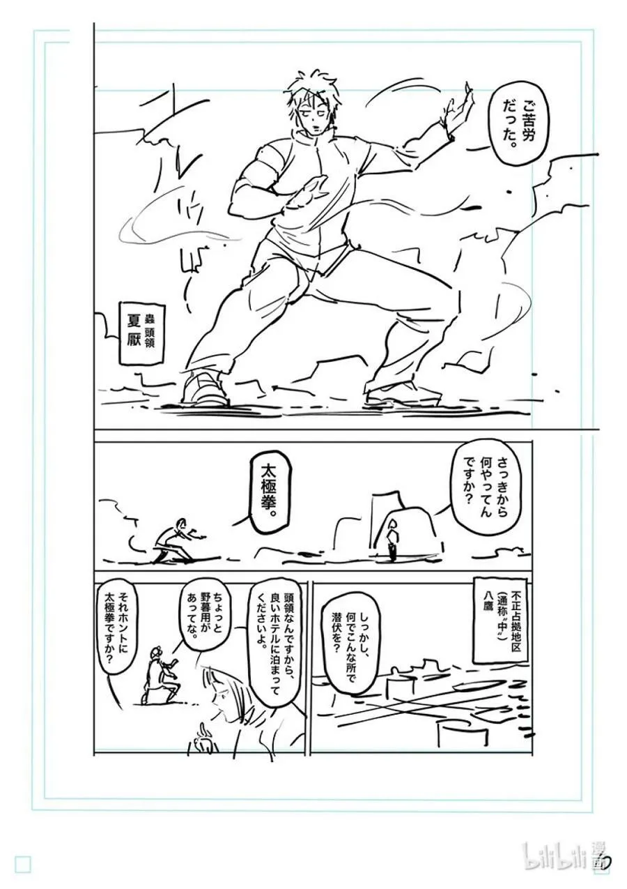 169 战鬼杯淘汰赛 第28页
