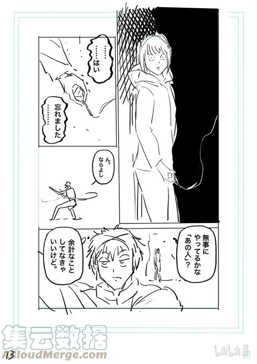169 战鬼杯淘汰赛 第31页