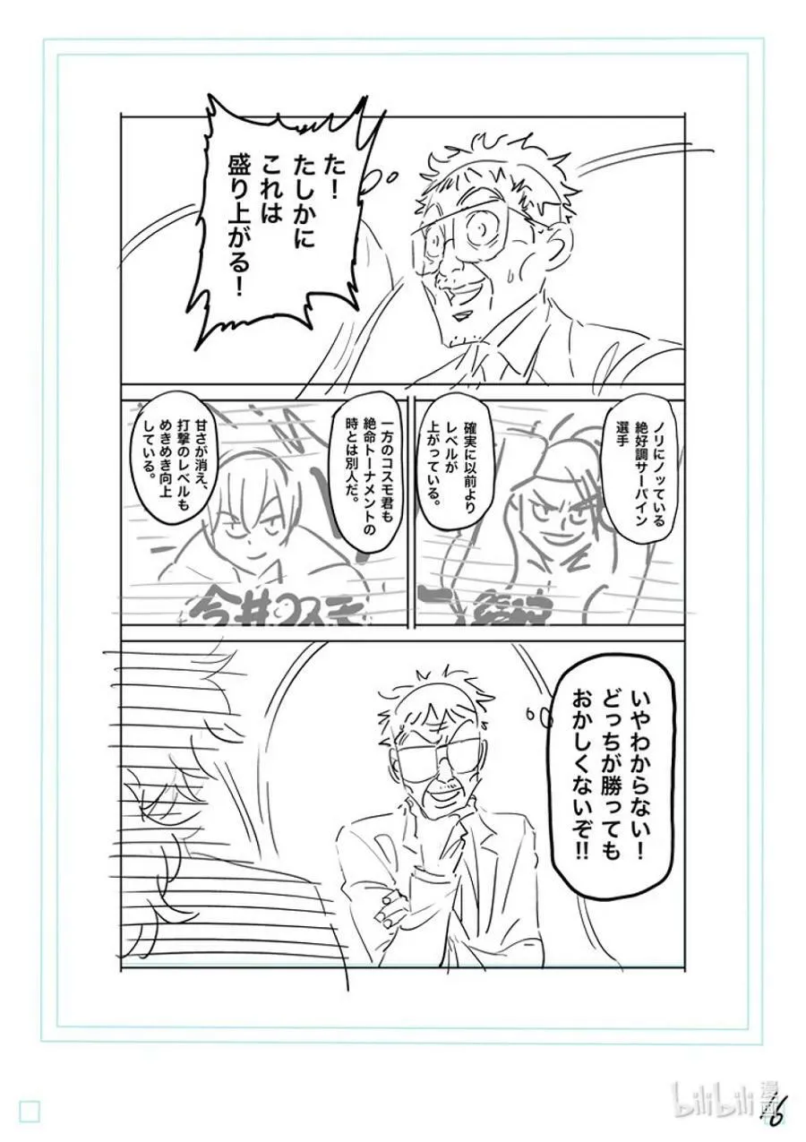 169 战鬼杯淘汰赛 第34页