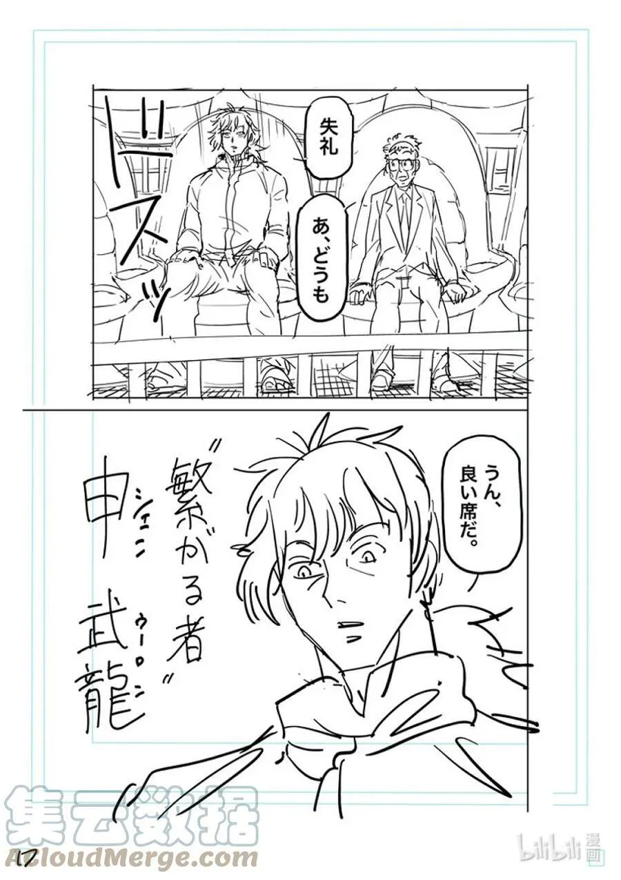 169 战鬼杯淘汰赛 第35页