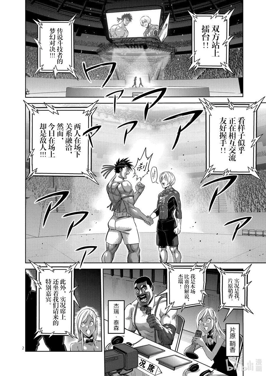 170 小宇宙VS萨帕因 第2页