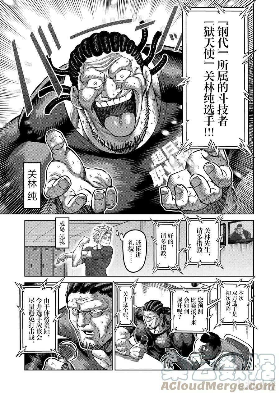 170 小宇宙VS萨帕因 第3页