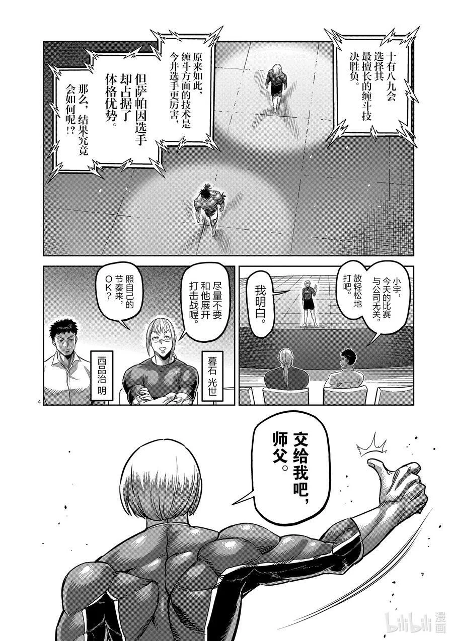 170 小宇宙VS萨帕因 第4页