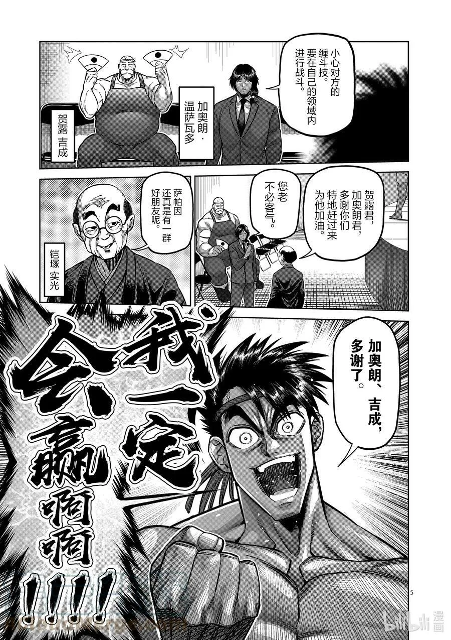 170 小宇宙VS萨帕因 第5页