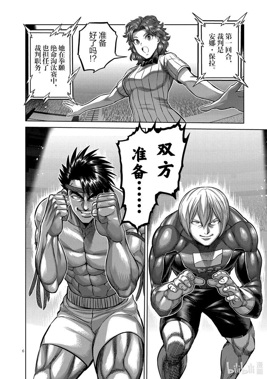 170 小宇宙VS萨帕因 第6页