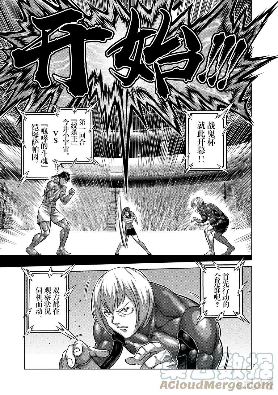 170 小宇宙VS萨帕因 第7页