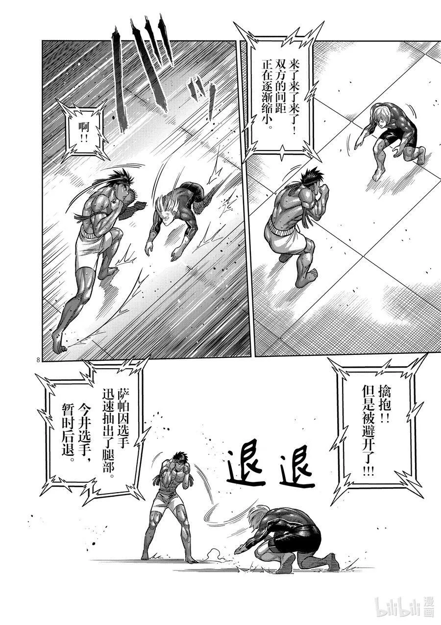 170 小宇宙VS萨帕因 第8页