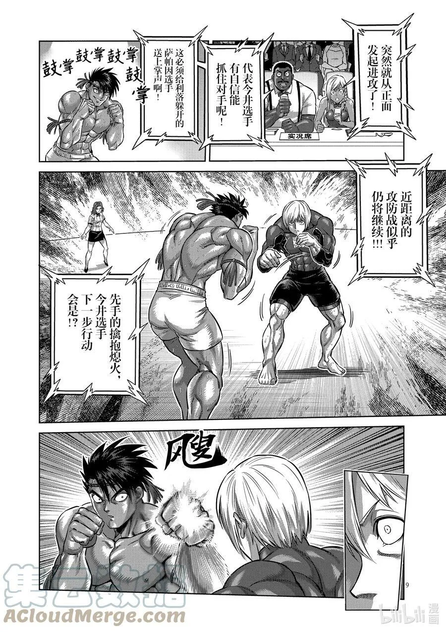 170 小宇宙VS萨帕因 第9页