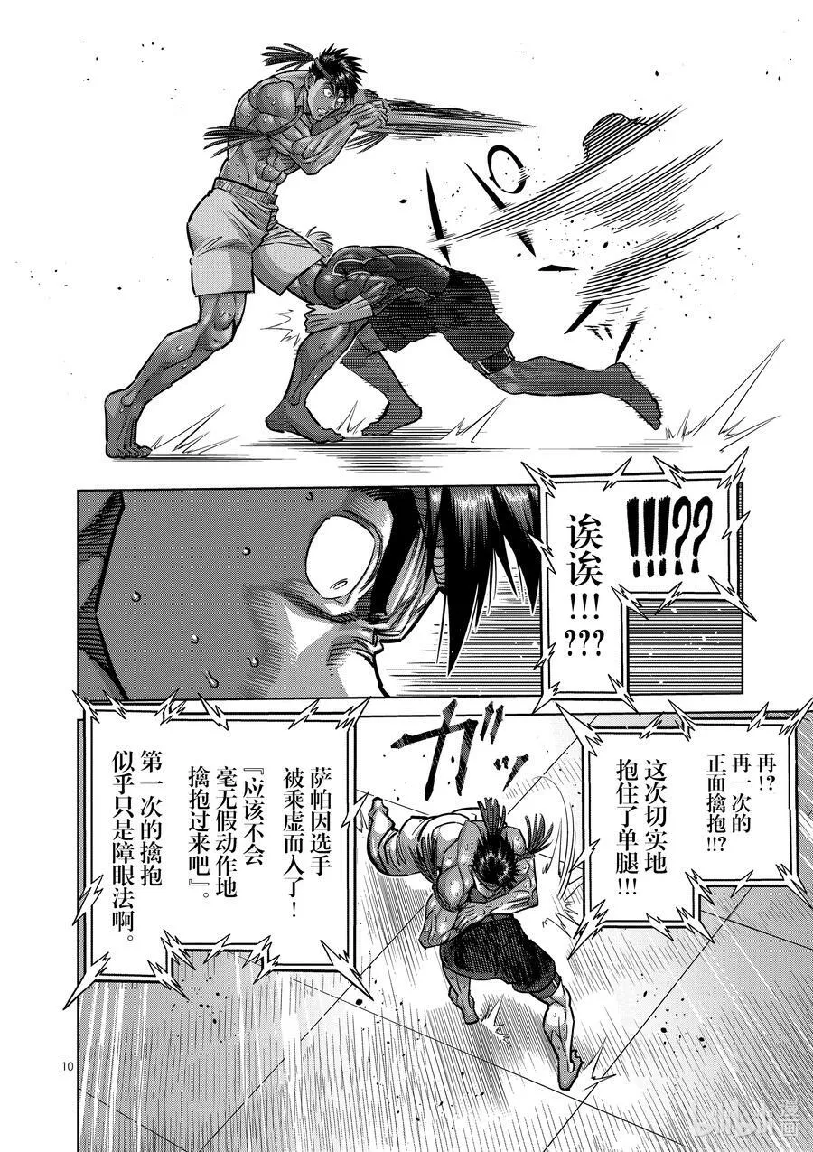 170 小宇宙VS萨帕因 第10页