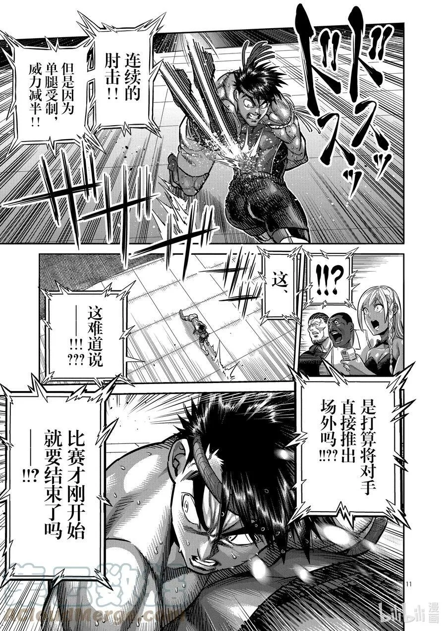 170 小宇宙VS萨帕因 第11页